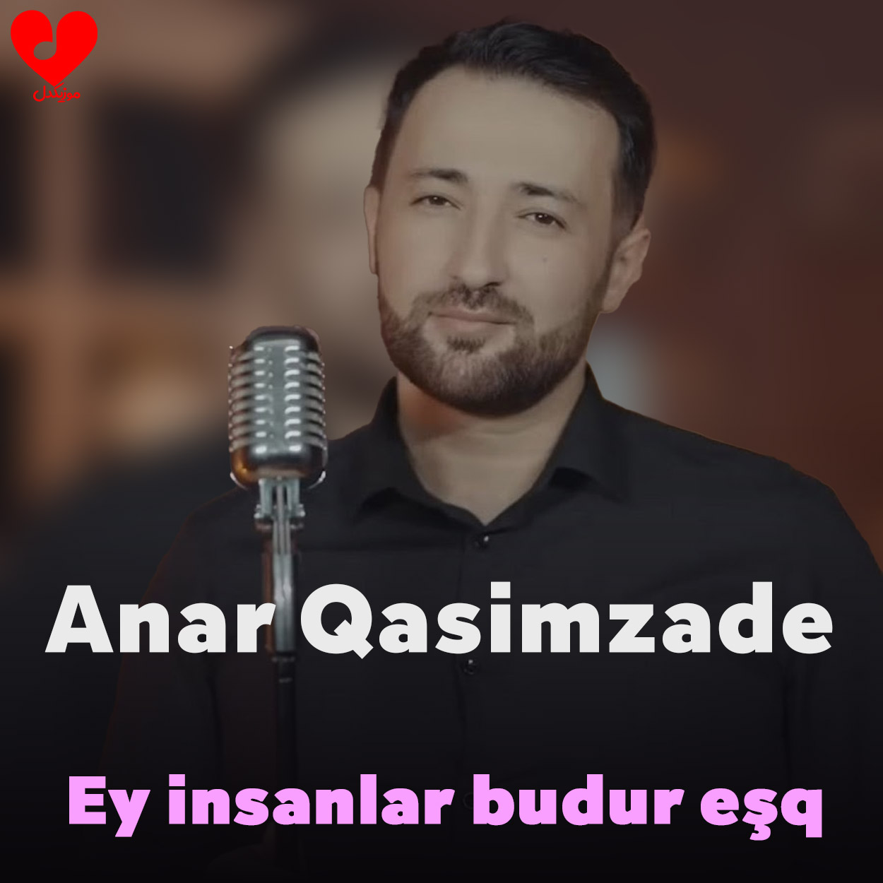 دانلود اهنگ Ey insanlar budur eşq 